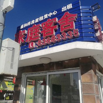 大连盛和祥滨海客栈酒店提供图片