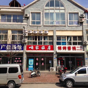 青龙咱家旅店酒店提供图片