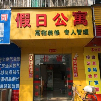 东莞假日公寓