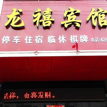 浠水龙禧宾馆酒店提供图片