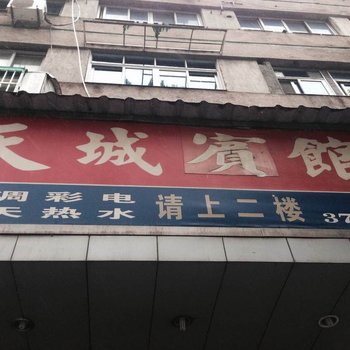 临安天城宾馆酒店提供图片