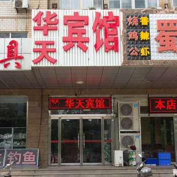 唐山市乐亭京唐港华天宾馆酒店提供图片