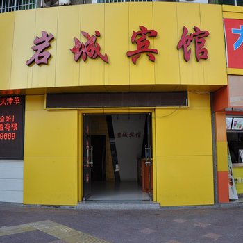 大田岩城宾馆(均溪镇店)酒店提供图片