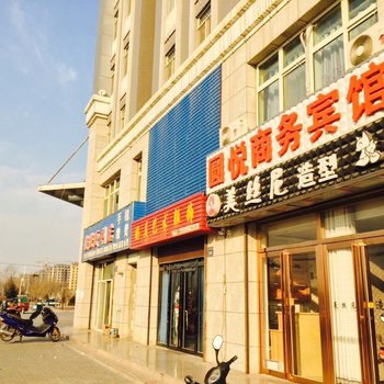银川圆悦商务宾馆