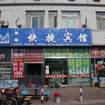 包头华峰快捷宾馆酒店提供图片