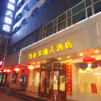 银川鄂尔多斯酒店酒店提供图片