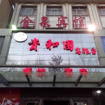 金泉大酒店(黄河中路店)酒店提供图片