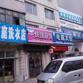 伊春怡静园快捷旅馆酒店提供图片