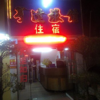 东莞亨达旅馆