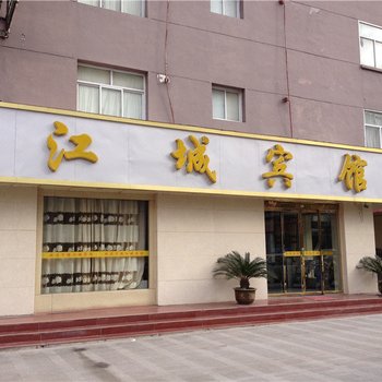 陇南江城宾馆酒店提供图片