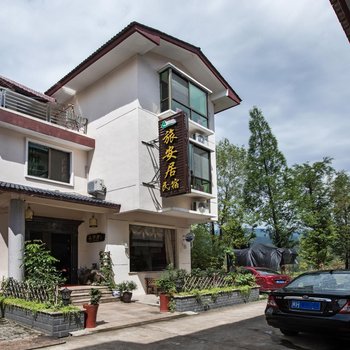 武夷山旅安居客栈