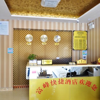 玉溪富峰快捷酒店酒店提供图片