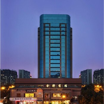 浙江金都宾馆酒店提供图片
