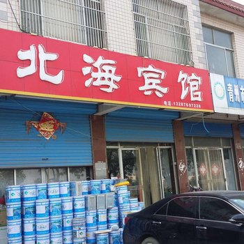 青州北海宾馆酒店提供图片