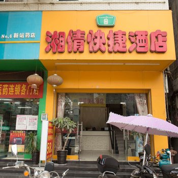 靖西县湘倩快捷酒店酒店提供图片