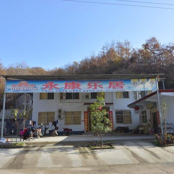 鲁山想马河永康乐居