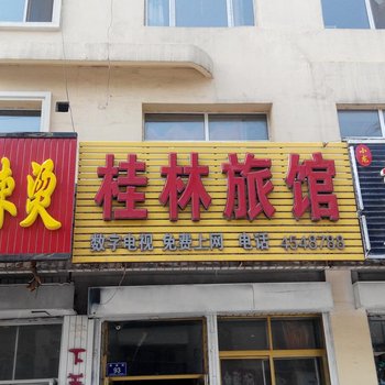 梅河口桂林旅馆酒店提供图片