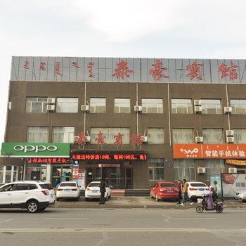 赤峰泰豪宾馆酒店提供图片