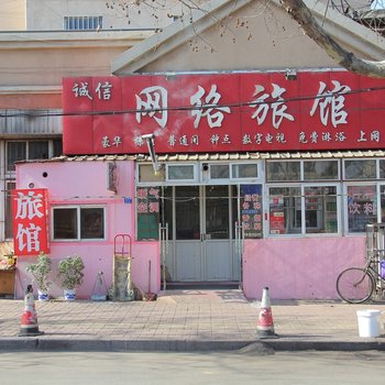 青岛诚信网络旅馆