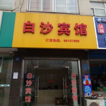 江阴白沙宾馆酒店提供图片