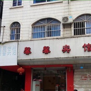 南宁馨馨宾馆酒店提供图片