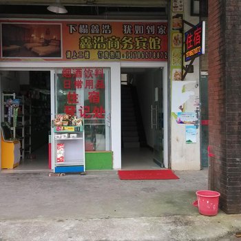 湘潭鑫浩商务旅馆酒店提供图片