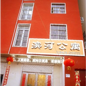 濮阳滨河公寓