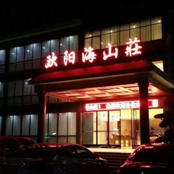 衡东欧阳海山庄酒店提供图片