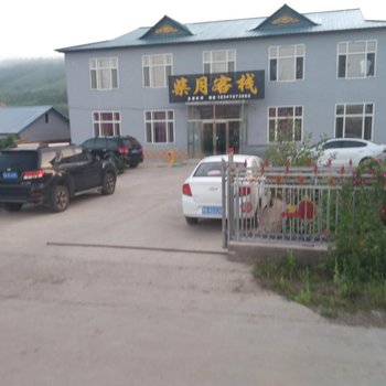 扎兰屯柴月客栈