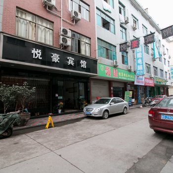 武义悦豪宾馆酒店提供图片