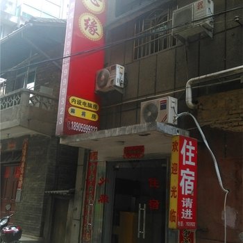 光泽心缘宾馆酒店提供图片