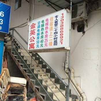 东莞金英住宿