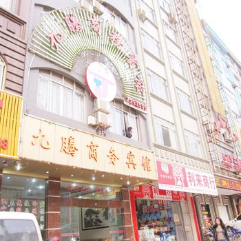 藤县九腾商务宾馆(梧州)酒店提供图片