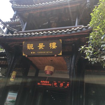 眉山洪雅观景楼客栈酒店提供图片