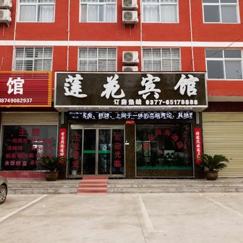 内乡莲花商务酒店酒店提供图片