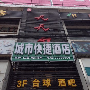 韶山城市快捷酒店酒店提供图片