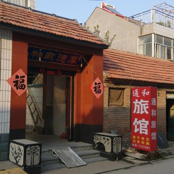 昌邑 通和旅馆酒店提供图片