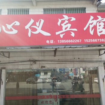 青阳心仪宾馆酒店提供图片