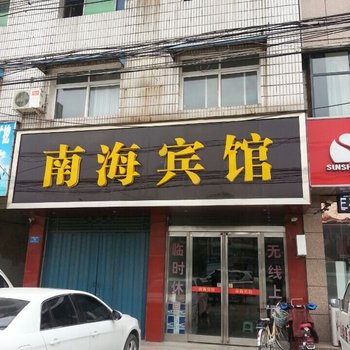 汝南南海宾馆酒店提供图片