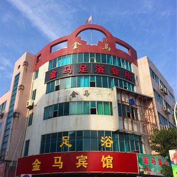 诸暨店口金马宾馆酒店提供图片