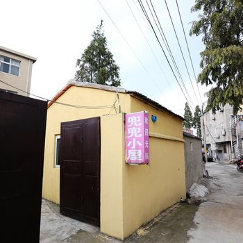 南京兜兜小屋