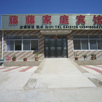 兴城藤藤家庭宾馆酒店提供图片