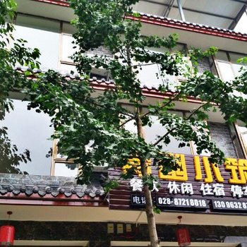 青城山青幽小筑酒店提供图片