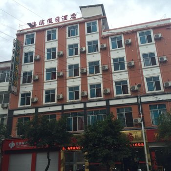 永善海滨假日酒店酒店提供图片