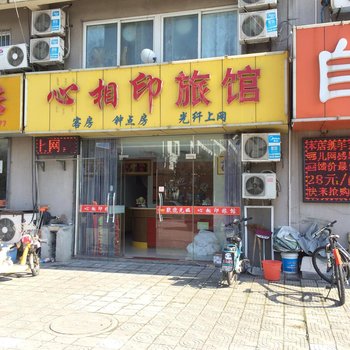 泰州心相印旅馆酒店提供图片