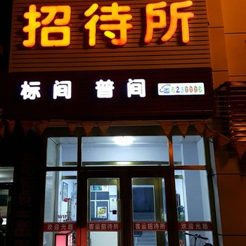 集安客运招待所酒店提供图片