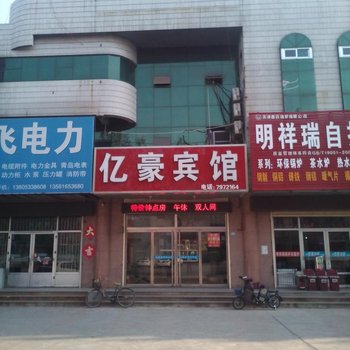 淄博亿豪宾馆
