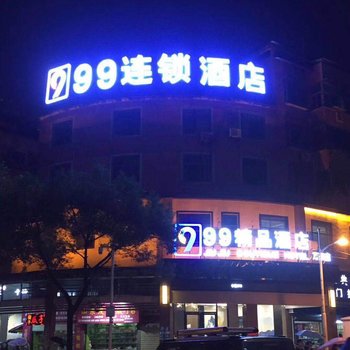 99精品酒店(奉新万豪店)(原万豪宾馆)