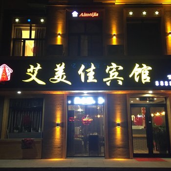 齐齐哈尔艾美佳宾馆酒店提供图片