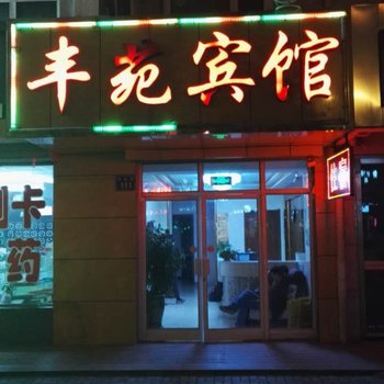 银川丰苑宾馆酒店提供图片